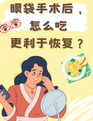 眼袋