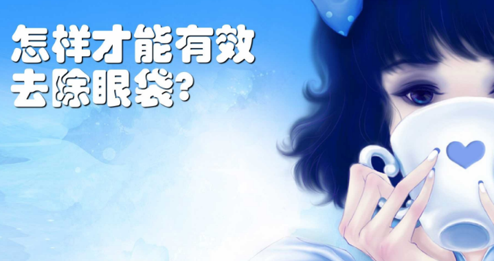 眼袋