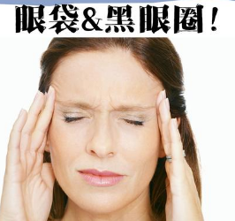 眼袋