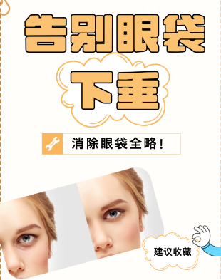 眼袋