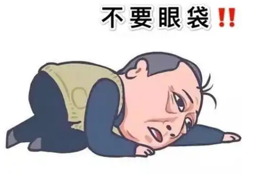 去眼袋手术