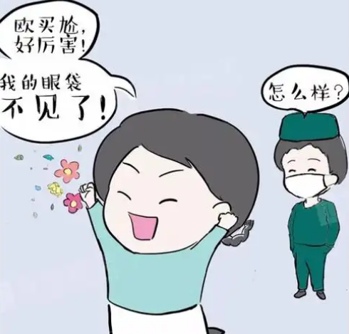 去眼袋手术