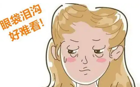 去眼袋手术