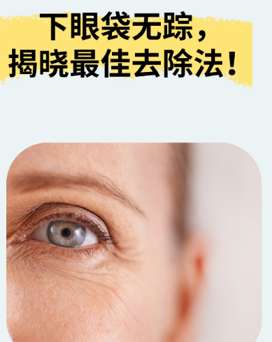 眼袋