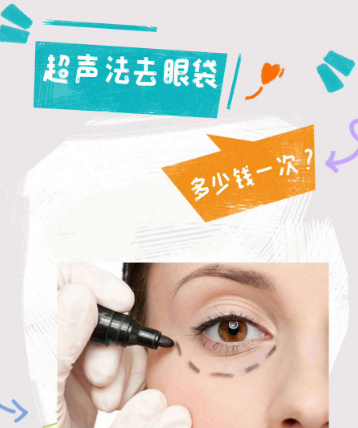 去眼袋手术