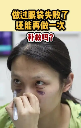 眼袋