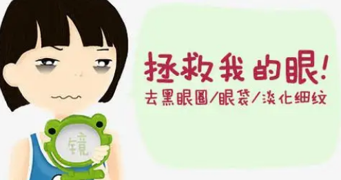 去眼袋手术