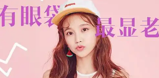 去眼袋手术