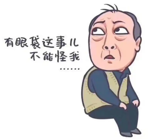 去眼袋手术