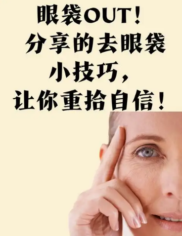 眼袋