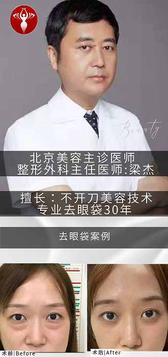 去眼袋手术