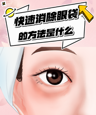 眼袋