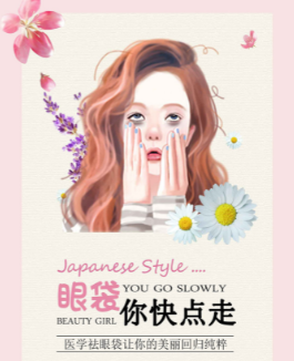 去眼袋手术