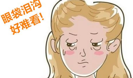 眼袋