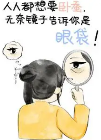 去眼袋手术