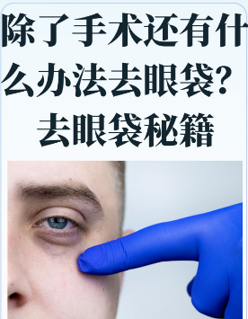 眼袋