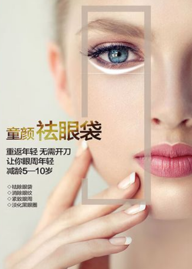 去眼袋手术
