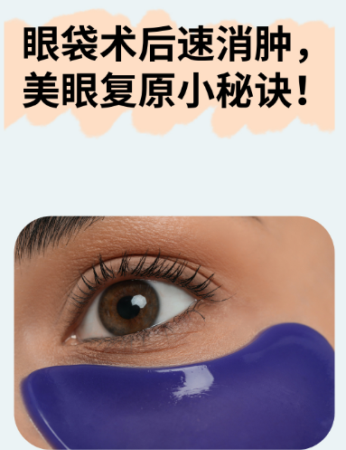 去眼袋手术