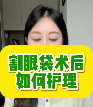 去眼袋手术