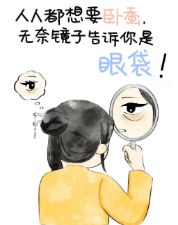 去眼袋手术