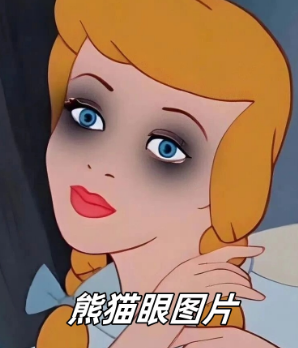 眼袋
