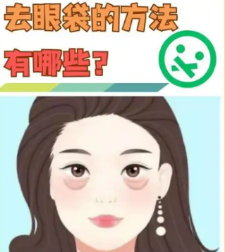 眼袋