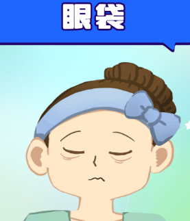 去眼袋手术