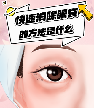 眼袋