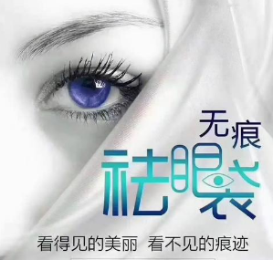 去眼袋手术
