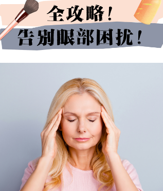 去眼袋手术