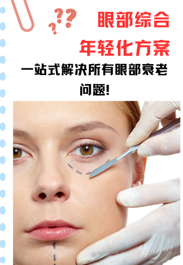 去眼袋手术