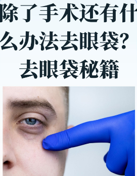 眼袋