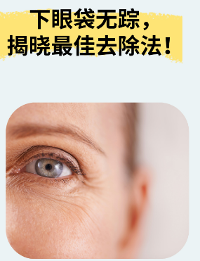 眼袋