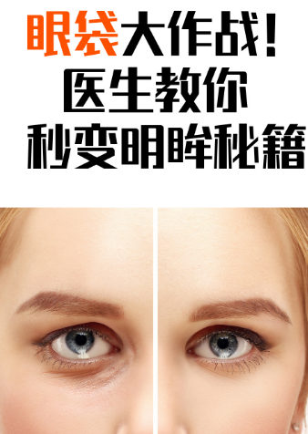 眼袋
