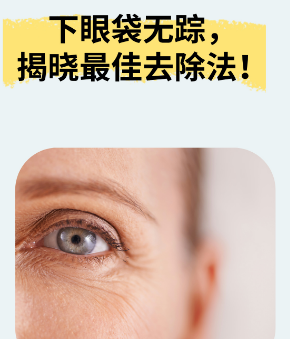 眼袋