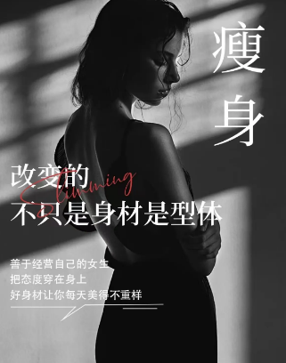 超声波减肥