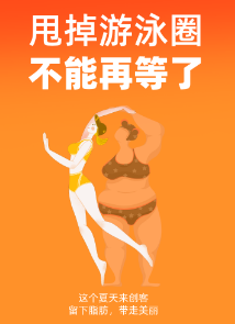 超声波减肥