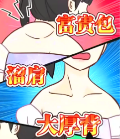 富贵包
