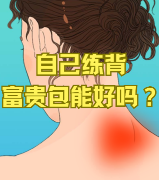 富贵包