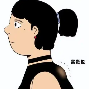 富贵包