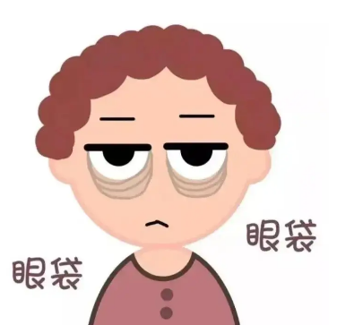 去眼袋手术