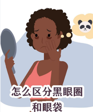 去眼袋手术